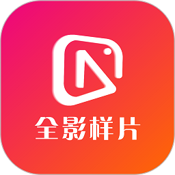 全影样片app图标