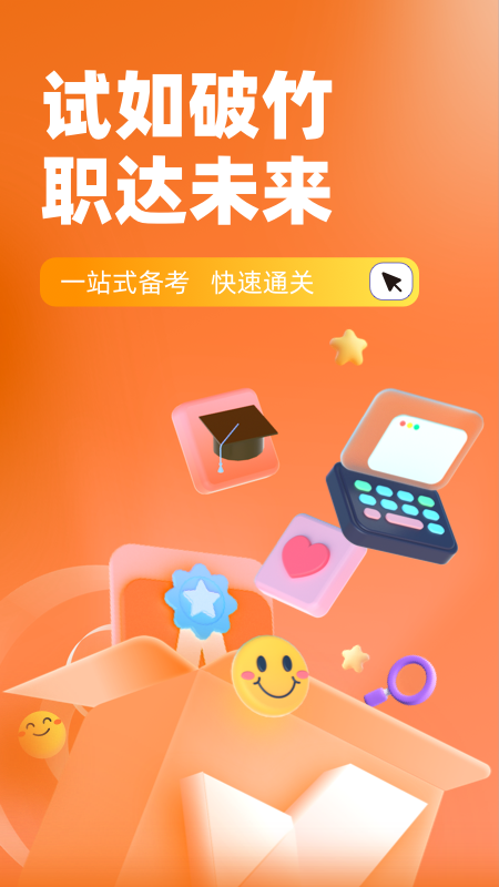 环卫垃圾处理工聚题库app