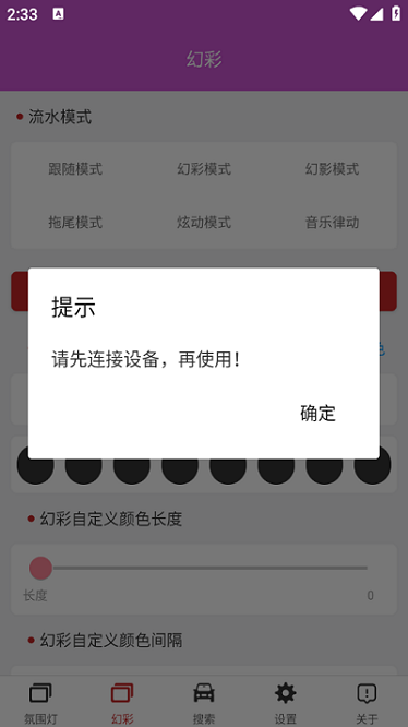 豪车氛围灯软件图2