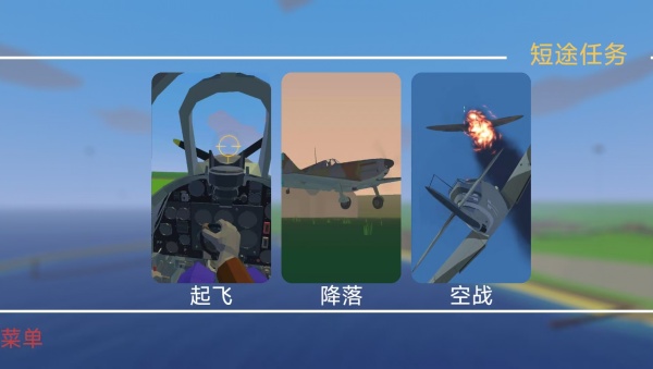起飞吧游戏