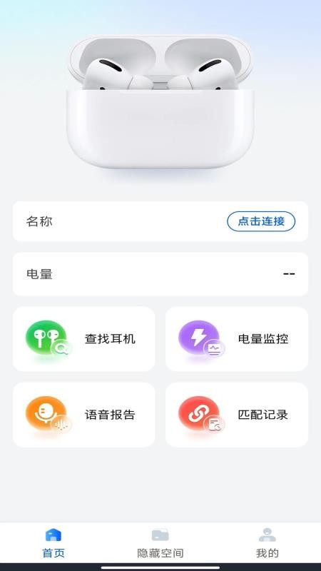 无线耳机助手app