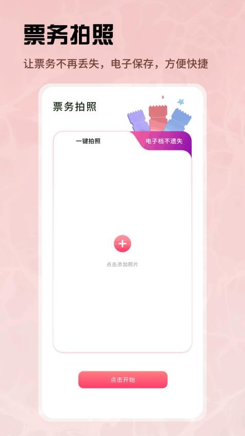 星球票务app图1