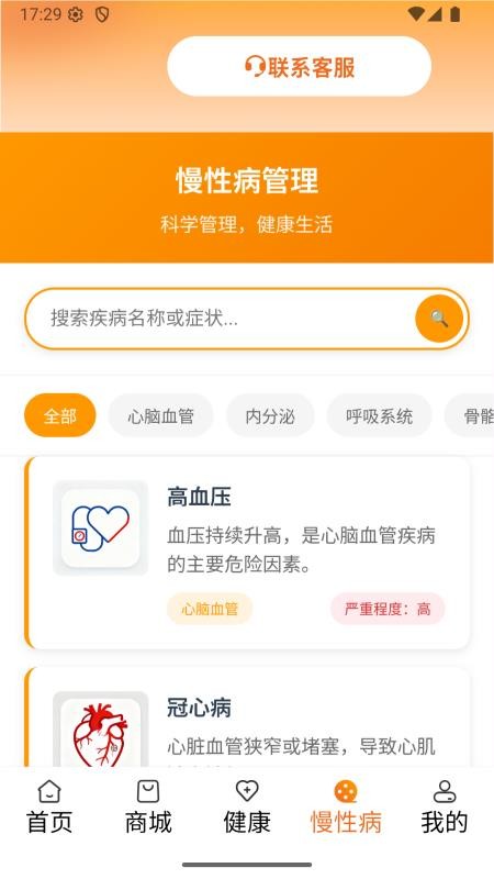 小橙智能app图1