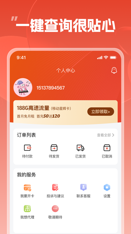 靓号帮软件