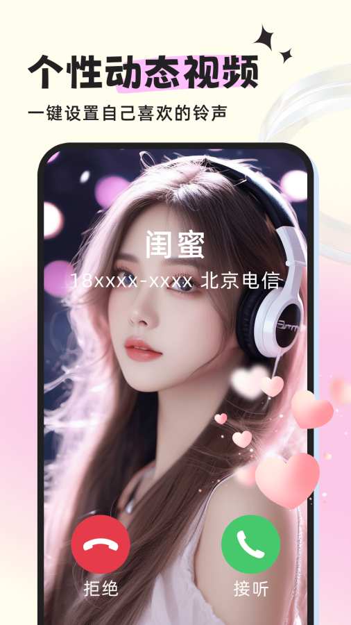 来电多多秀app图3