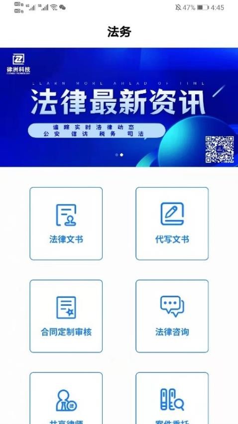 法理堂app图1
