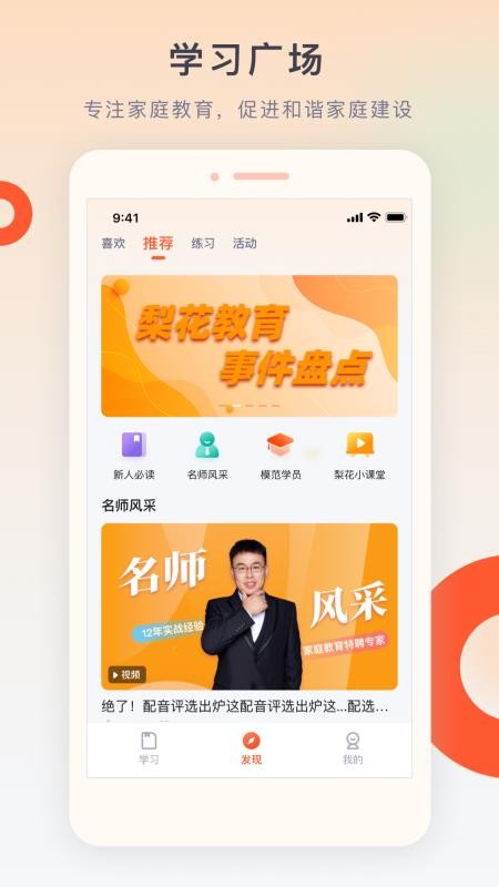 梨花教育研修院app图1