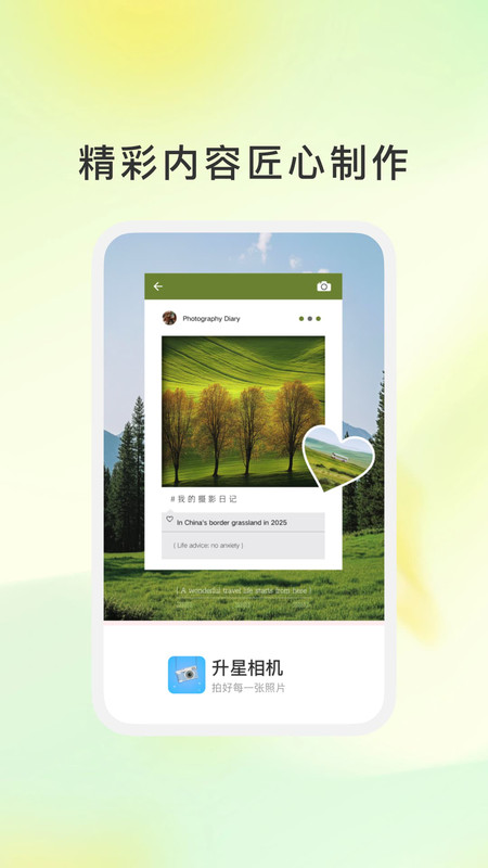 升星相机app图4