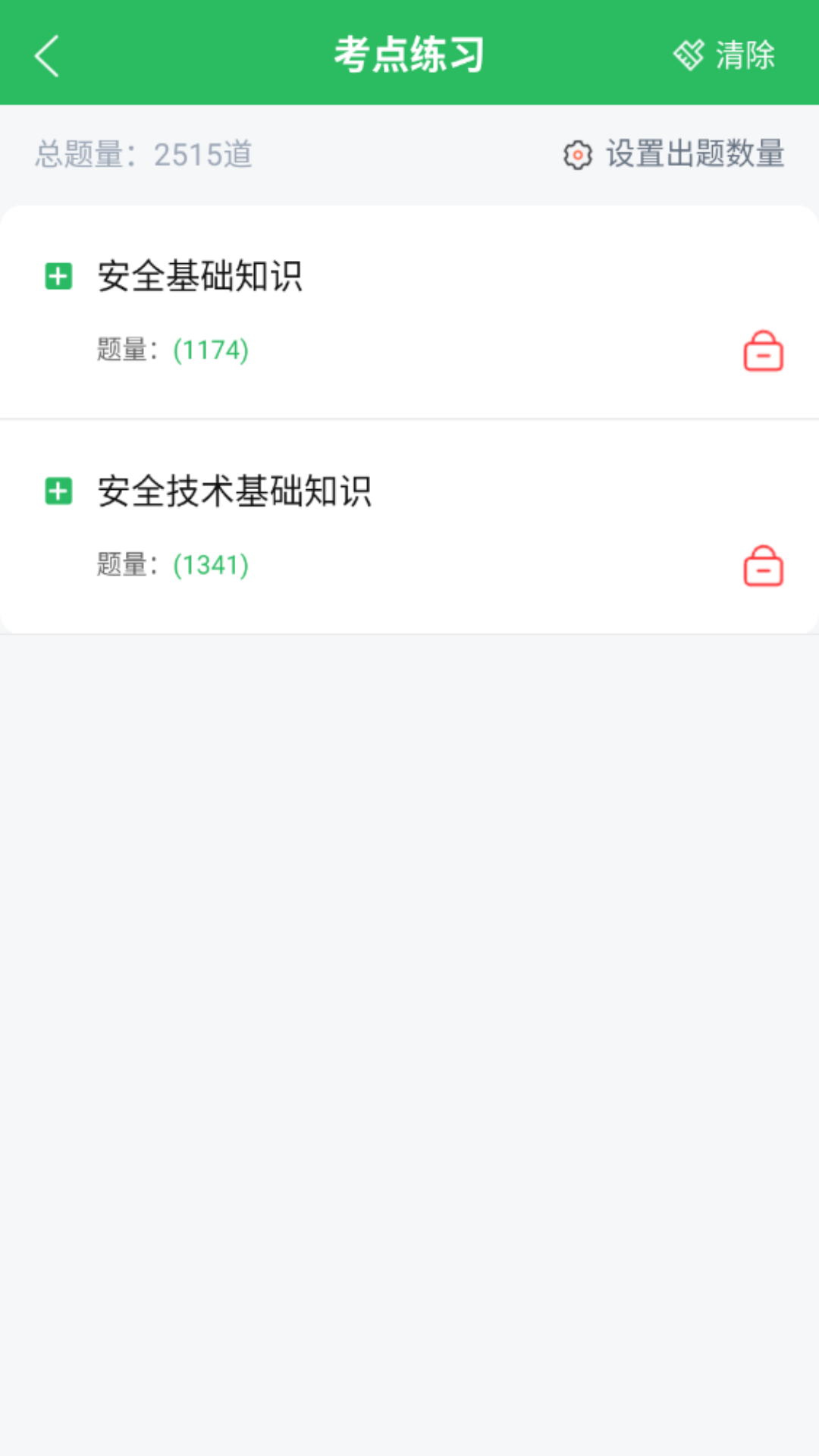 特种作业人员考试题库app图2