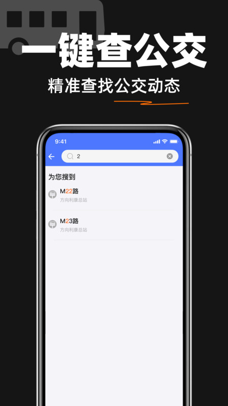 掌上查速公交app