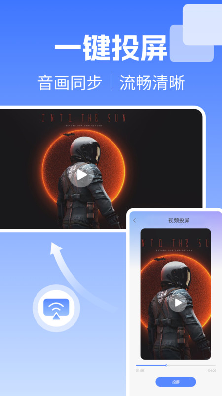 电视投屏极速连app图4