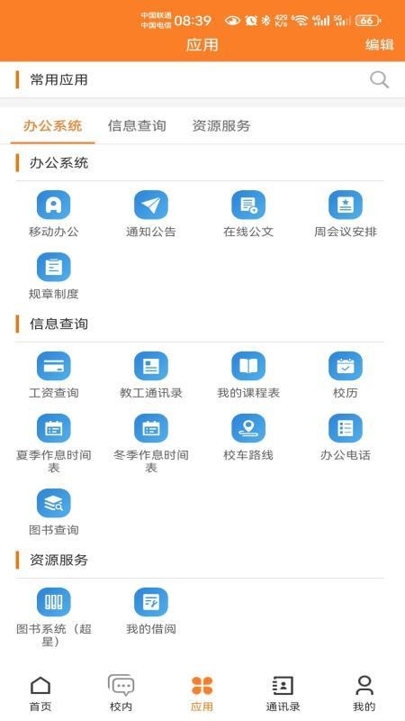 数智山工app图3
