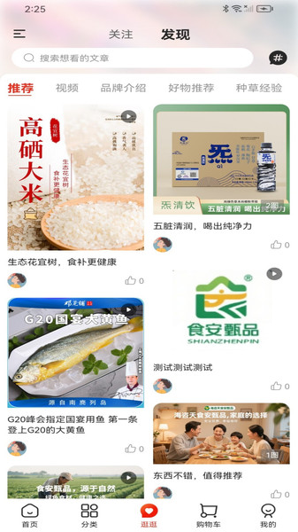 食安甄品app图3