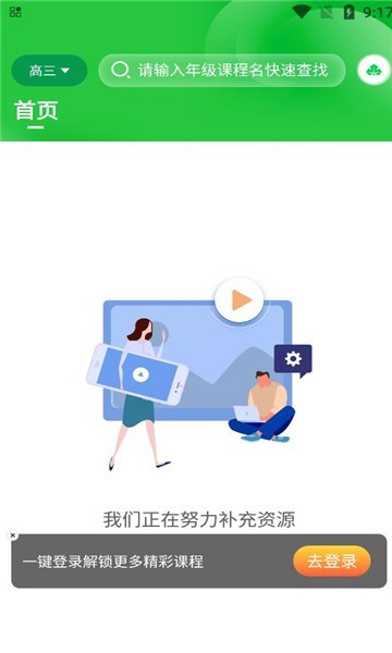 百视空中课堂app