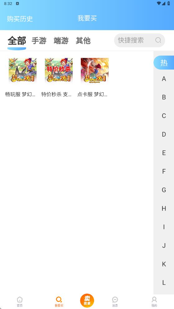 游侠账号app图3