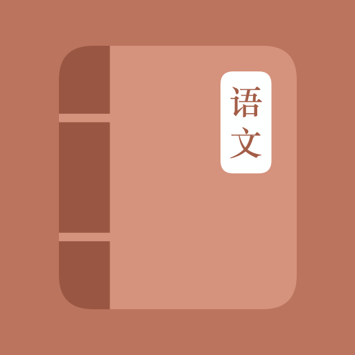 学语文小帮手app图标