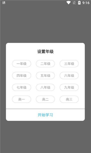 百视空中课堂app图2