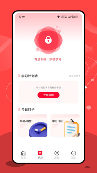 gogh专注学习app图1