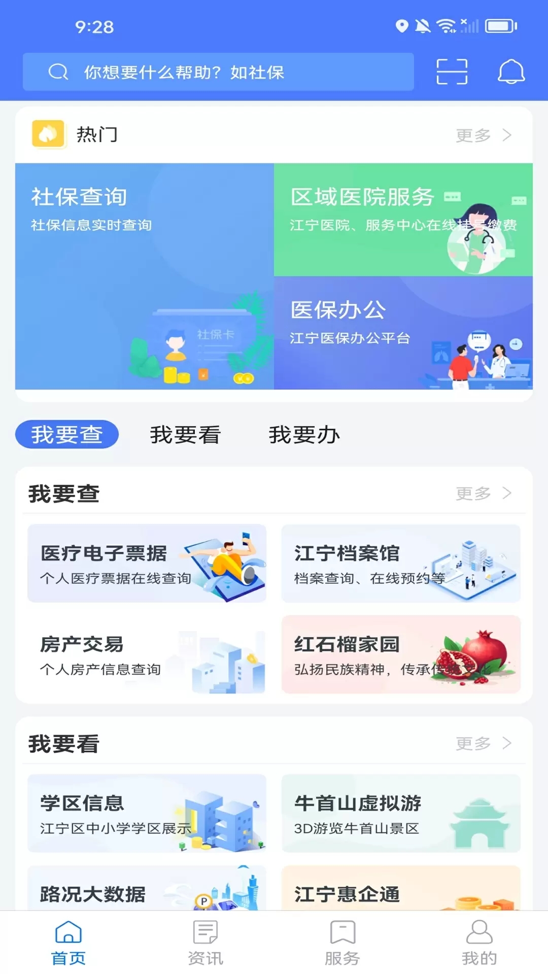 我的江宁最新版图2