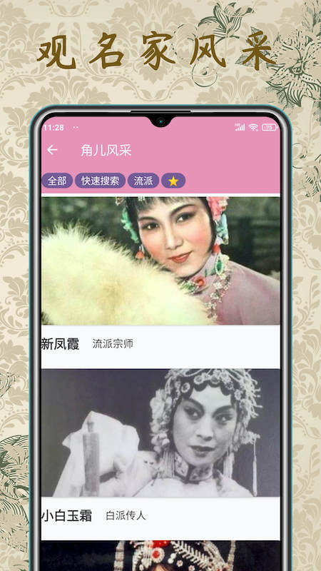 评剧迷app图1