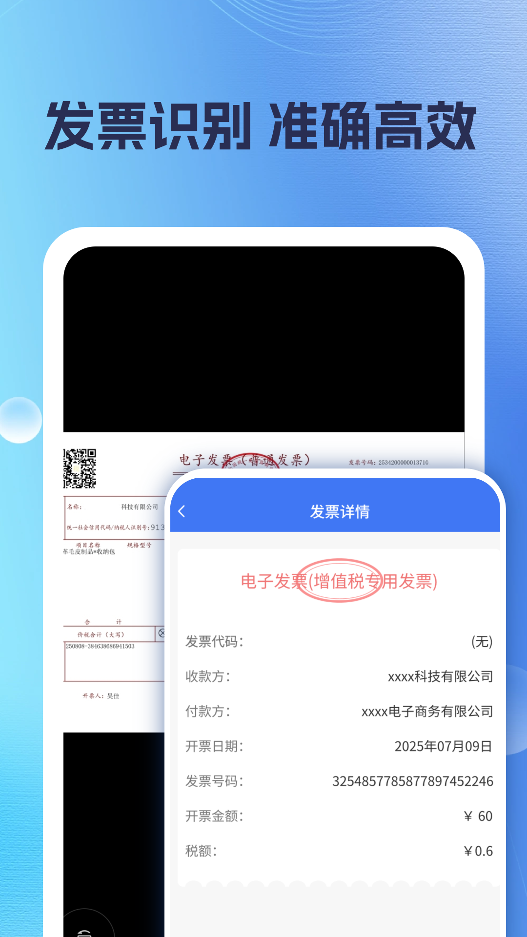 电子发票管理助手安卓版图4