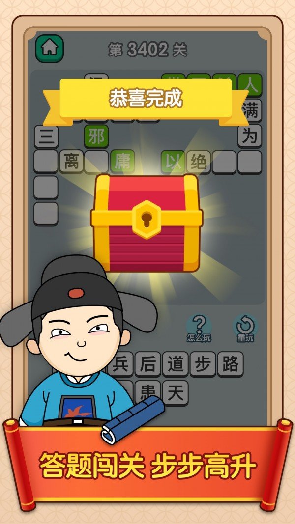 成语小富翁手机版图3