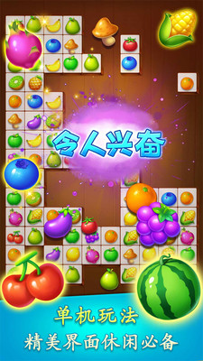 连连看水果派对图1