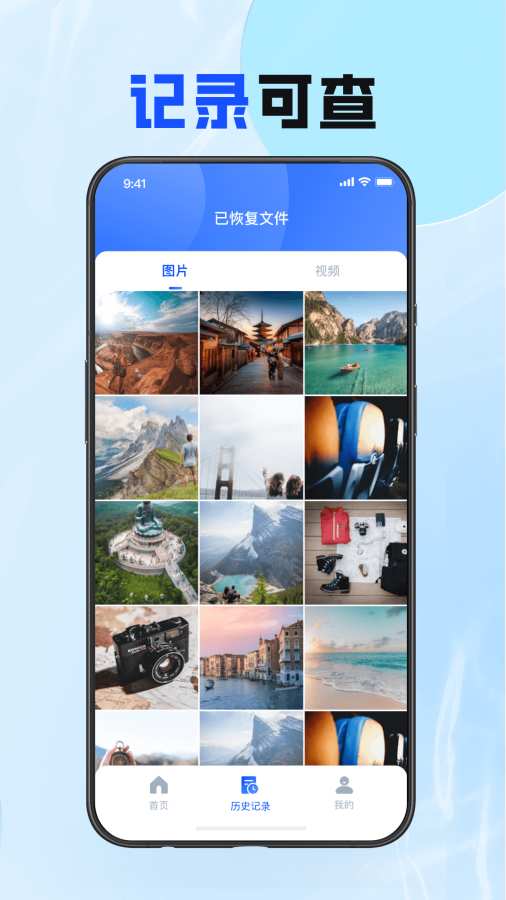万能照片恢复大师app