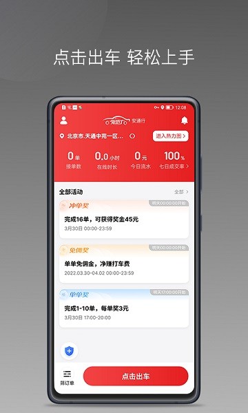 安通行司机快速接单APP图2