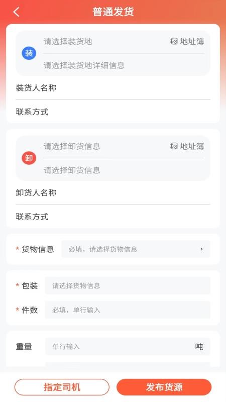 货运行货主app图3