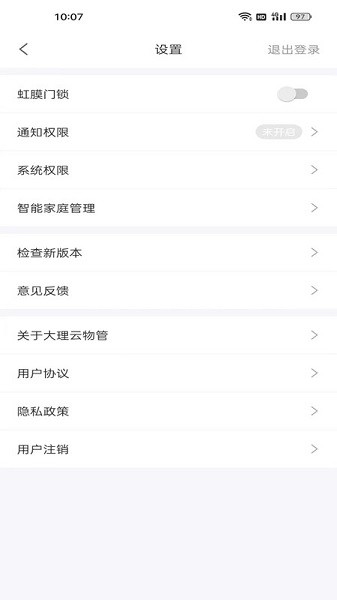 大理云物管app图2