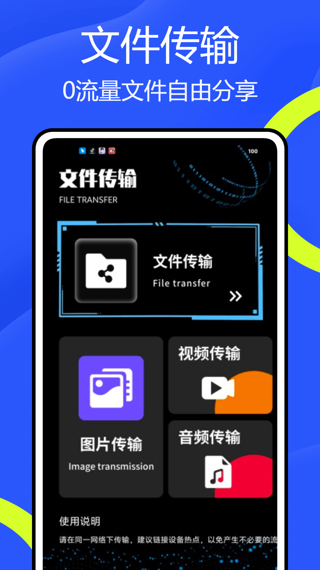 手机搬家克隆助手app图1