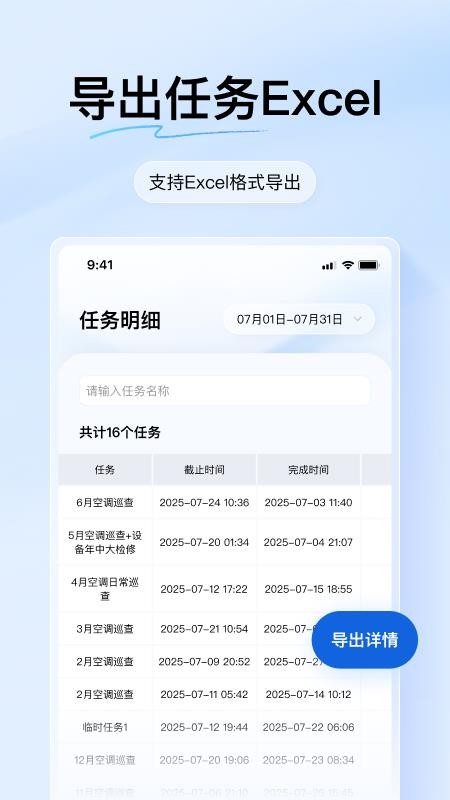 团队任务app图3