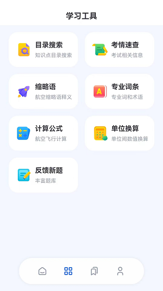 木鹊飞行软件图1