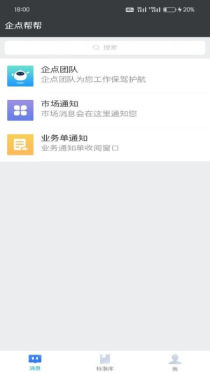 企点帮帮官网版图2
