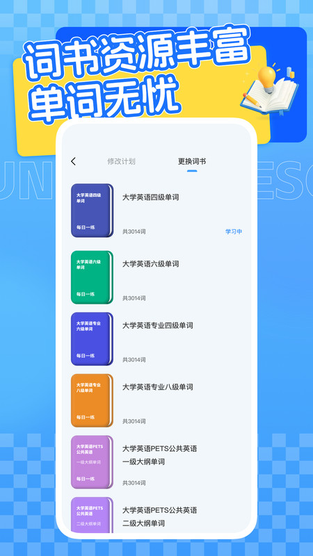 四六级英语学习平台app图1