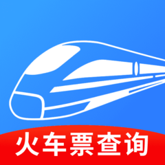 火车票班次查询app图标