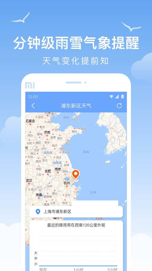 老友天气app图2