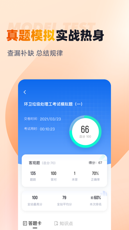 环卫垃圾处理工聚题库app图2