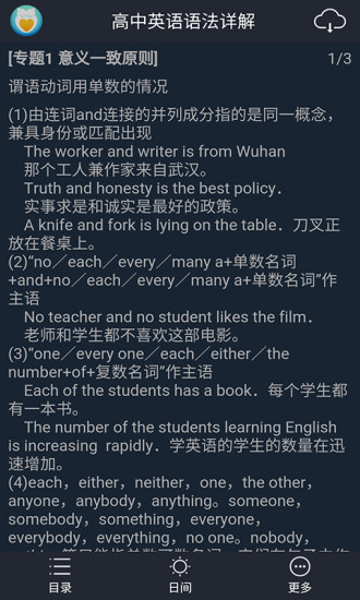 高中英语语法详解官网版