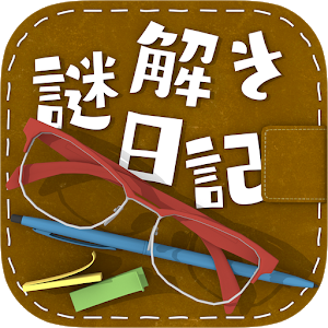 解谜日记游戏图标