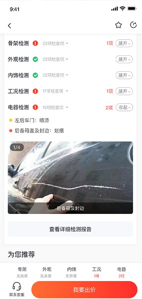 大象拍车app图2