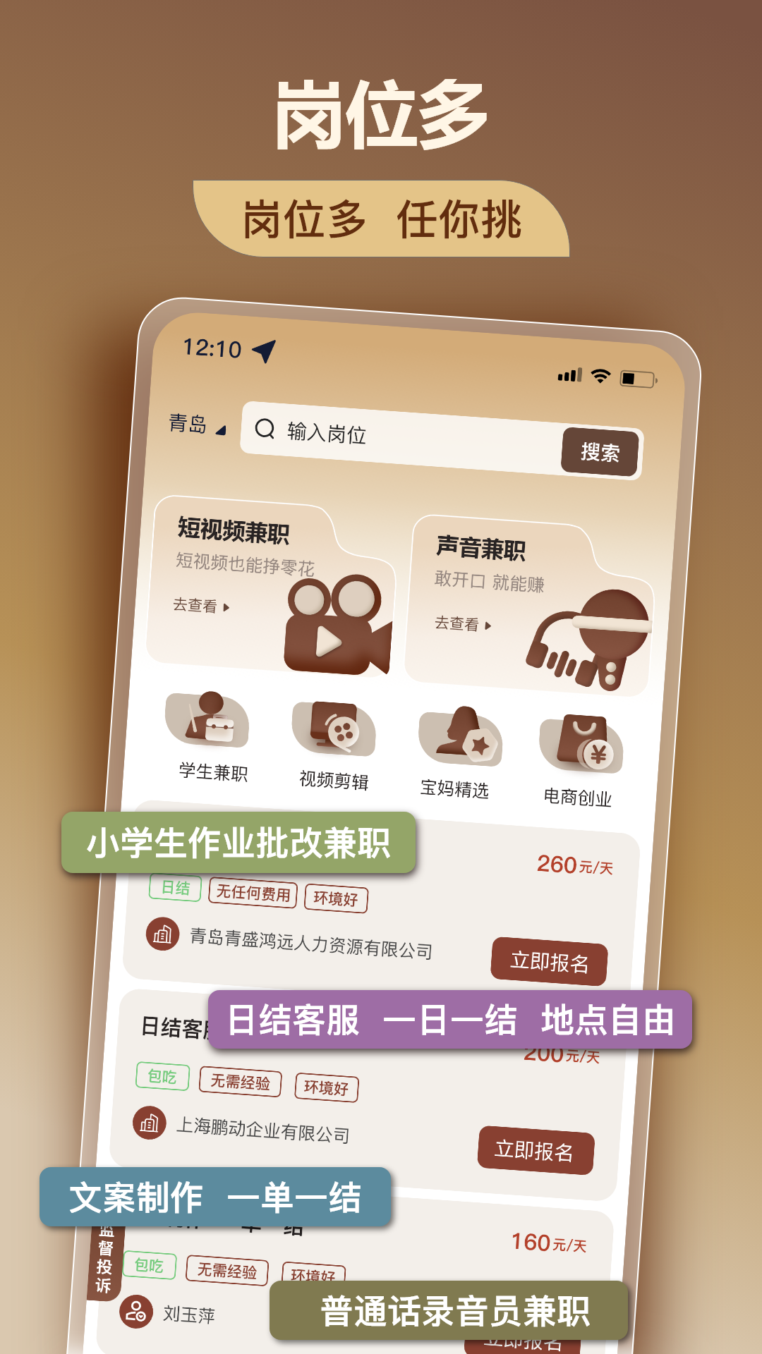 美仕兼职软件图3
