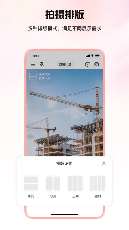 口袋印迹app