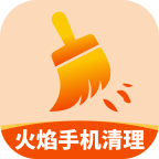 火焰手机清理app图标