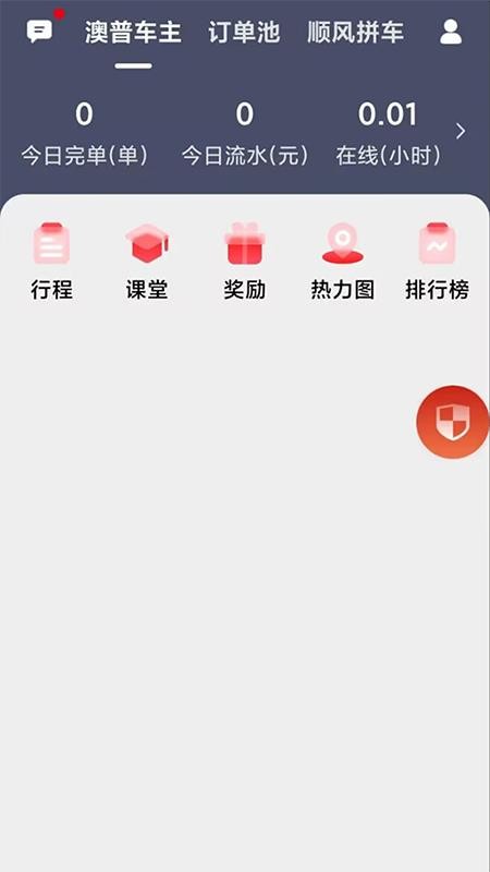 澳普旅游app图2