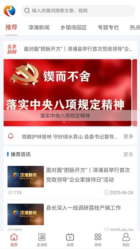 金漳浦app图2