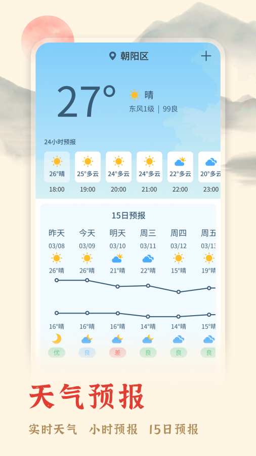 万年历择吉app