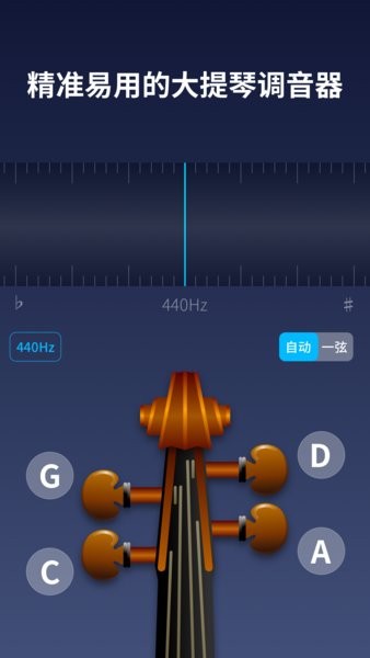 掌上大提琴app图3