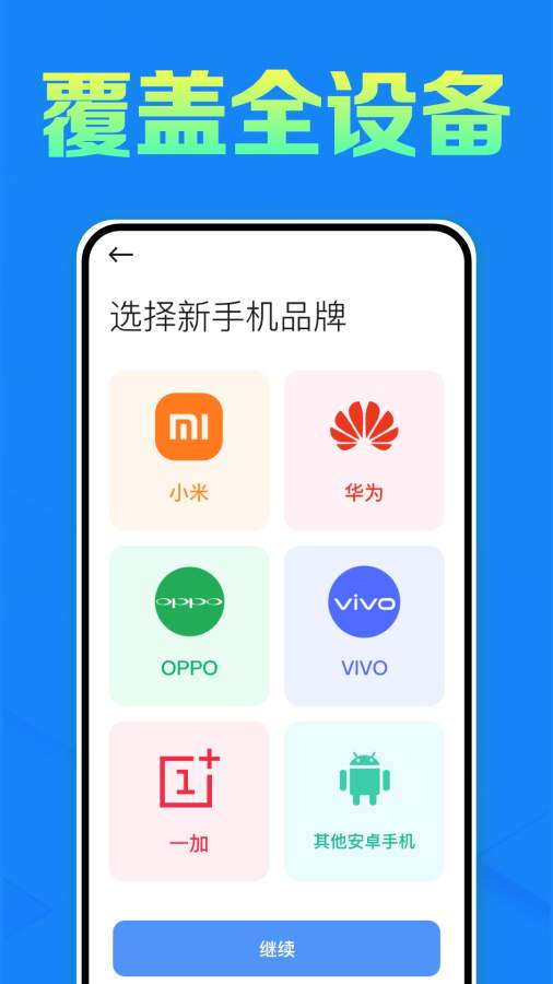 快连同步助手app图3